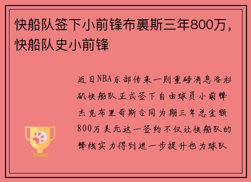 快船队签下小前锋布裏斯三年800万，快船队史小前锋