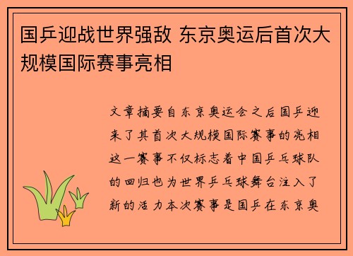国乒迎战世界强敌 东京奥运后首次大规模国际赛事亮相