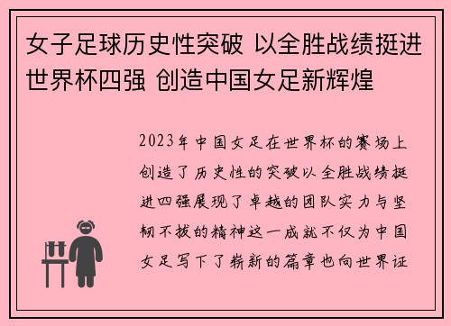 女子足球历史性突破 以全胜战绩挺进世界杯四强 创造中国女足新辉煌