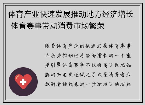 体育产业快速发展推动地方经济增长 体育赛事带动消费市场繁荣