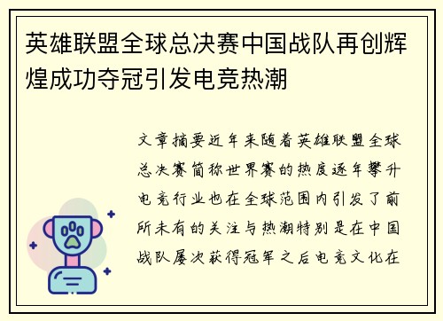 英雄联盟全球总决赛中国战队再创辉煌成功夺冠引发电竞热潮