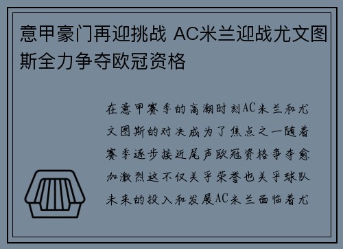 意甲豪门再迎挑战 AC米兰迎战尤文图斯全力争夺欧冠资格
