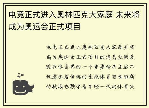 电竞正式进入奥林匹克大家庭 未来将成为奥运会正式项目