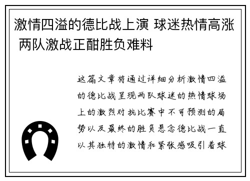 激情四溢的德比战上演 球迷热情高涨 两队激战正酣胜负难料