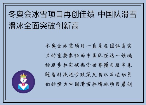冬奥会冰雪项目再创佳绩 中国队滑雪滑冰全面突破创新高