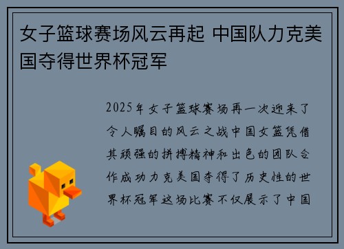 女子篮球赛场风云再起 中国队力克美国夺得世界杯冠军