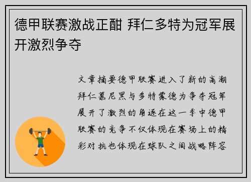 德甲联赛激战正酣 拜仁多特为冠军展开激烈争夺