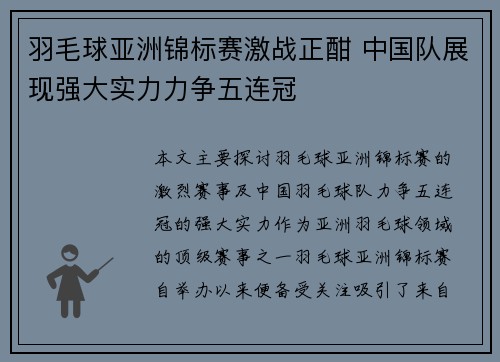 羽毛球亚洲锦标赛激战正酣 中国队展现强大实力力争五连冠