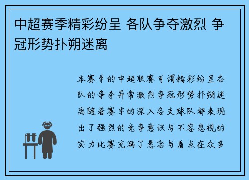 中超赛季精彩纷呈 各队争夺激烈 争冠形势扑朔迷离