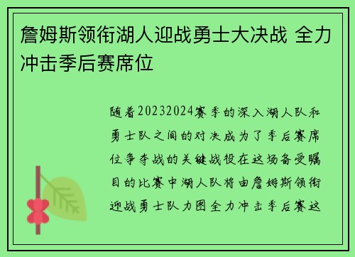 詹姆斯领衔湖人迎战勇士大决战 全力冲击季后赛席位