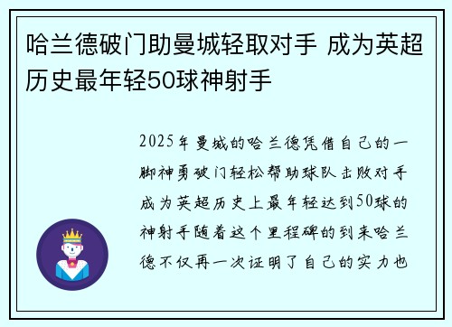 哈兰德破门助曼城轻取对手 成为英超历史最年轻50球神射手
