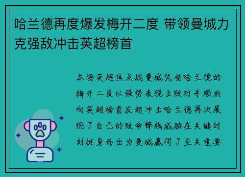 哈兰德再度爆发梅开二度 带领曼城力克强敌冲击英超榜首