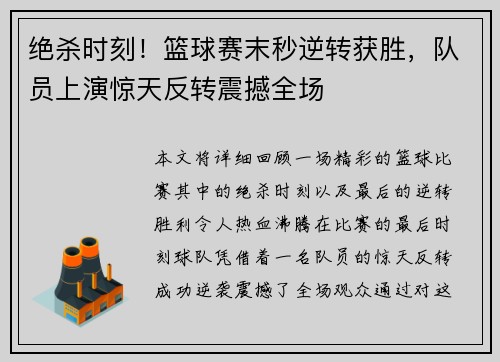 绝杀时刻！篮球赛末秒逆转获胜，队员上演惊天反转震撼全场