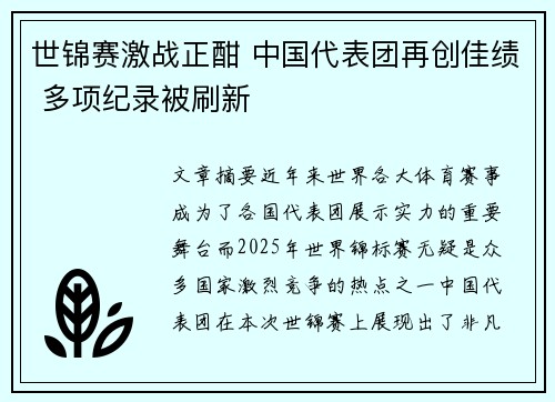 世锦赛激战正酣 中国代表团再创佳绩 多项纪录被刷新