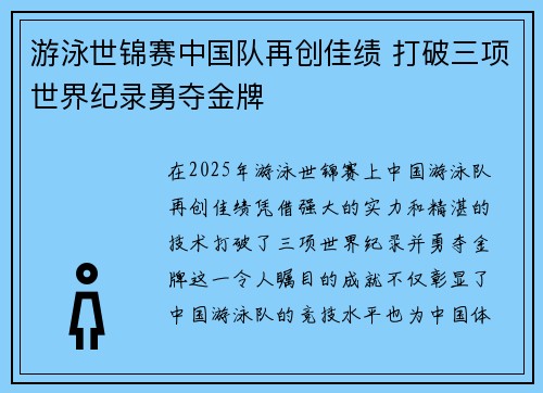 游泳世锦赛中国队再创佳绩 打破三项世界纪录勇夺金牌