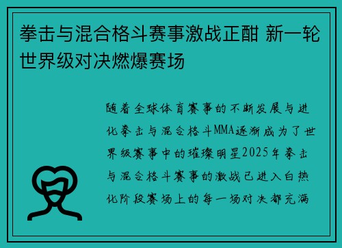 拳击与混合格斗赛事激战正酣 新一轮世界级对决燃爆赛场