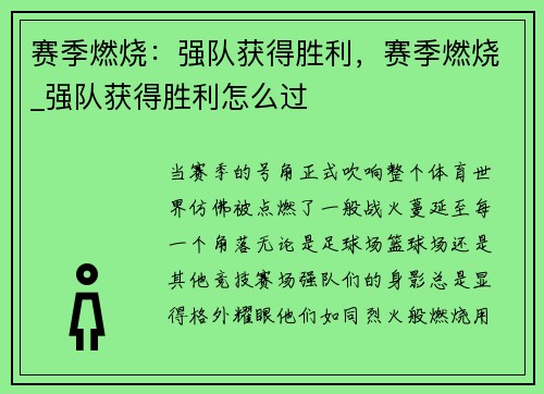 赛季燃烧：强队获得胜利，赛季燃烧_强队获得胜利怎么过