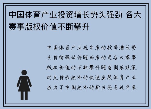 中国体育产业投资增长势头强劲 各大赛事版权价值不断攀升