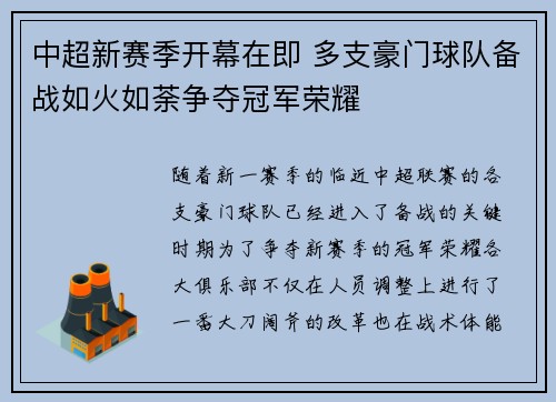 中超新赛季开幕在即 多支豪门球队备战如火如荼争夺冠军荣耀