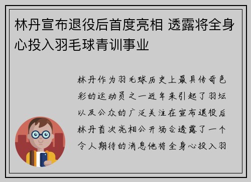 林丹宣布退役后首度亮相 透露将全身心投入羽毛球青训事业