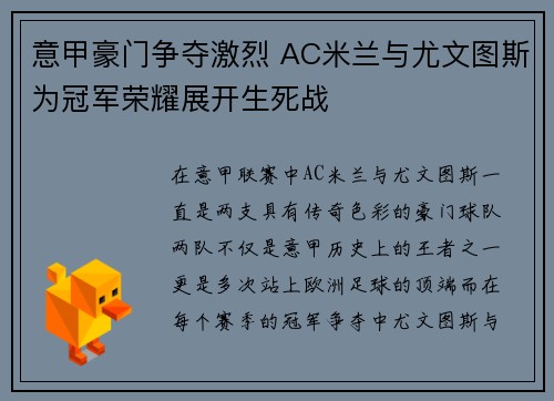 意甲豪门争夺激烈 AC米兰与尤文图斯为冠军荣耀展开生死战